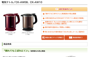 おいしいお茶が飲める電気ケトル！象印のCK-AW08「CK-AW10」