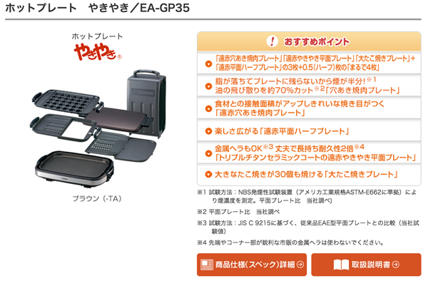 いろんなプレートでいろんな料理が作れる！ホットプレート・やきやきEA-GP35 | おすすめキッチン家電紹介サイト