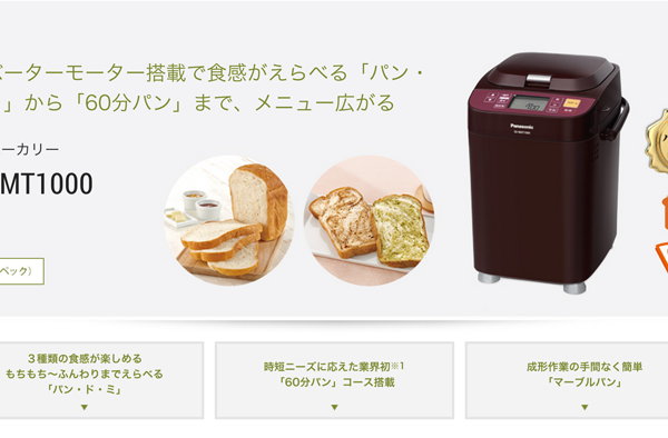 「パン・ド・ミ」が作れる！PanasonicホームベーカリーSD-BMT1000でパン作りを楽しもう！ | おすすめキッチン家電紹介サイト